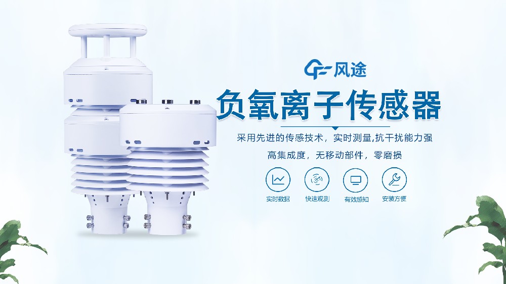 一體化負(fù)氧離子傳感器是什么？視頻詳細(xì)講解