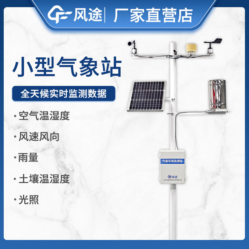 小型自動(dòng)氣象站的特點(diǎn)與結(jié)構(gòu) 小型自動(dòng)氣象站的特點(diǎn)與結(jié)構(gòu)