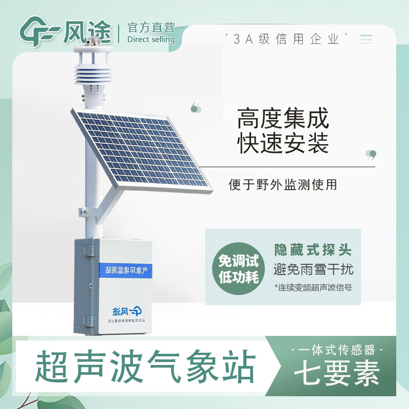 全自動(dòng)氣象站設(shè)備與超聲波氣象傳感器 全自動(dòng)氣象站設(shè)備與超聲波氣象傳感器