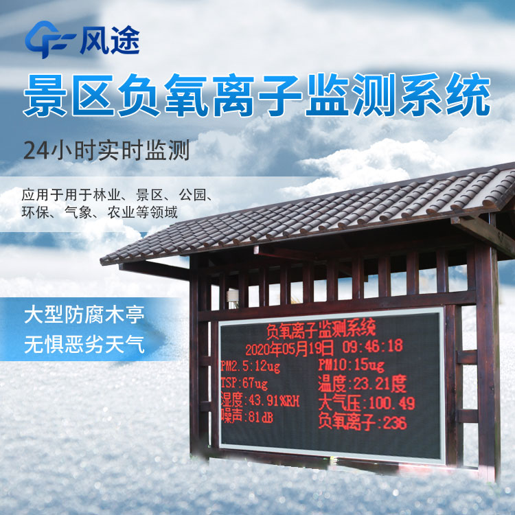 景區(qū)氣象站哪家好？