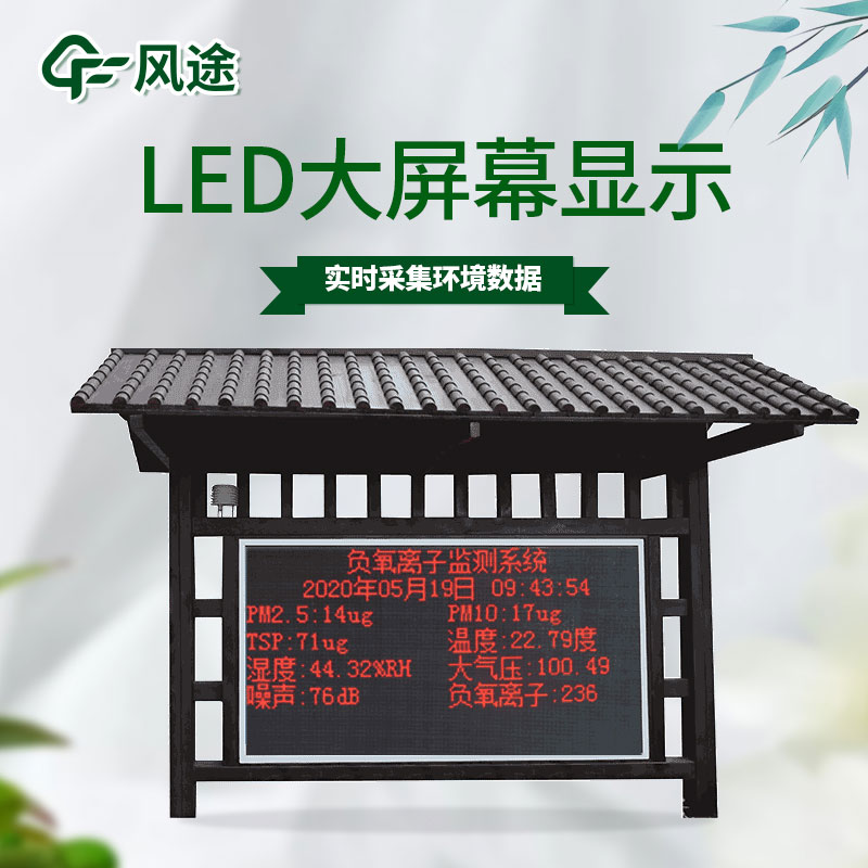 負(fù)氧離子監(jiān)測系統(tǒng)景區(qū)功能 負(fù)氧離子監(jiān)測系統(tǒng)景區(qū)功能