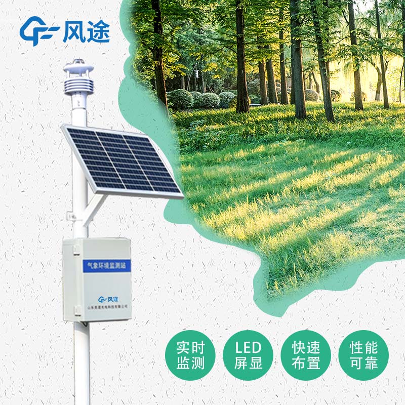 風(fēng)途自動氣象站有什么好的？