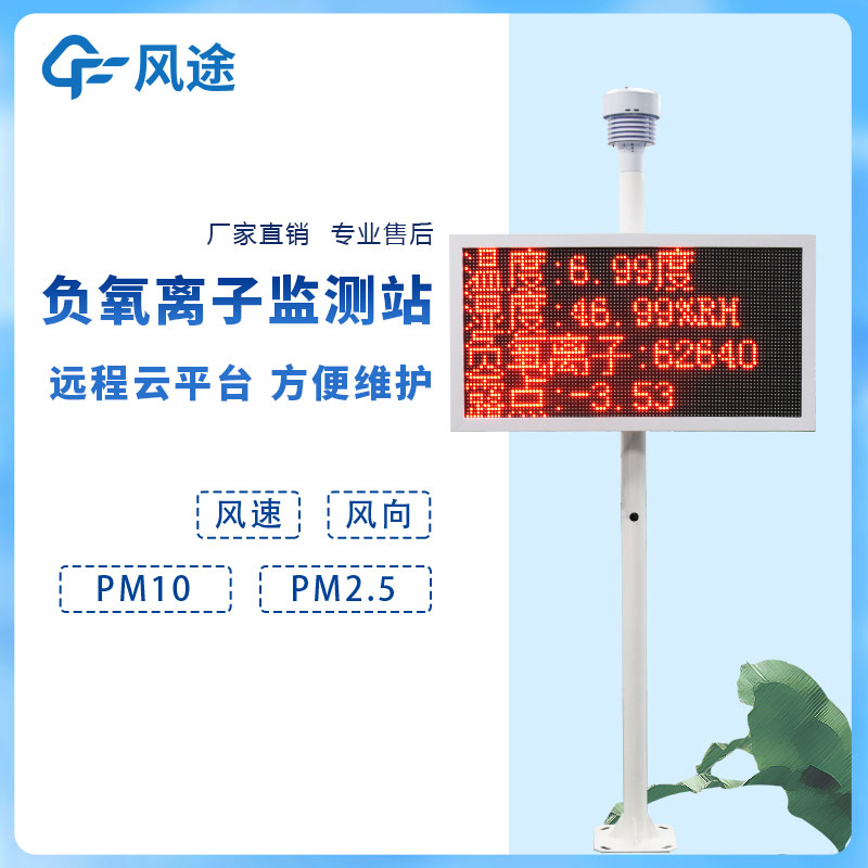 負(fù)氧離子在線監(jiān)測系統(tǒng)如何利用好？