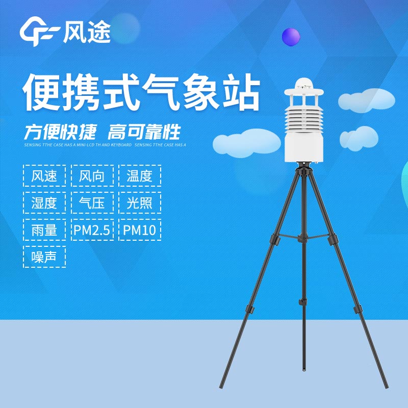 便攜式自動氣象站多少錢？