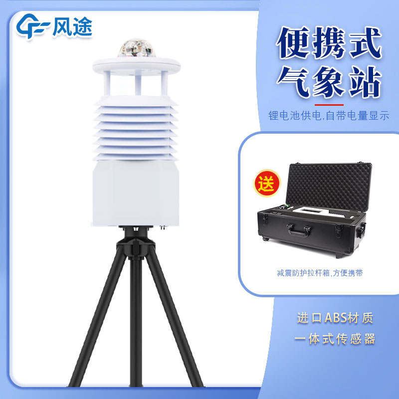 便攜式氣象站公司哪家好？