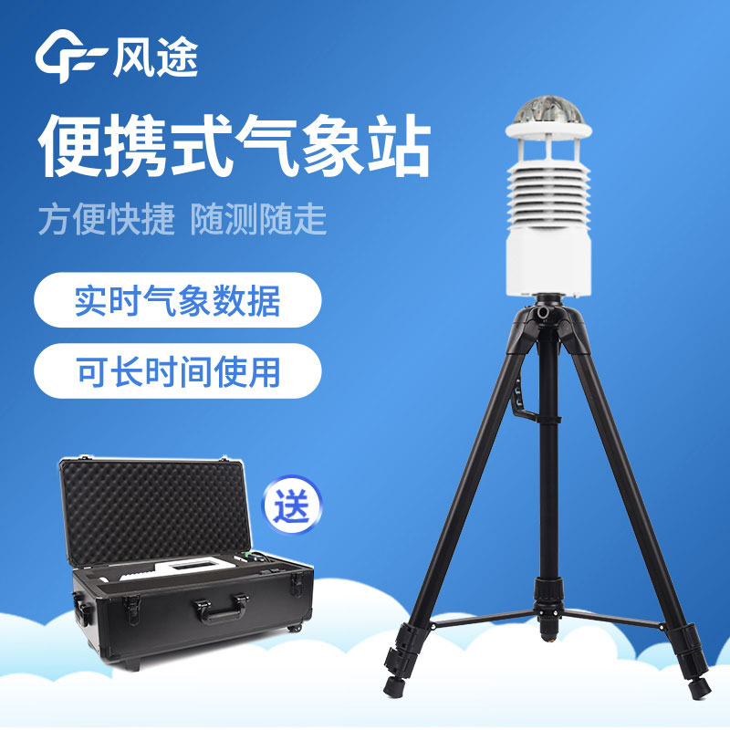 便攜式氣象站價格表，廠家指導(dǎo)價