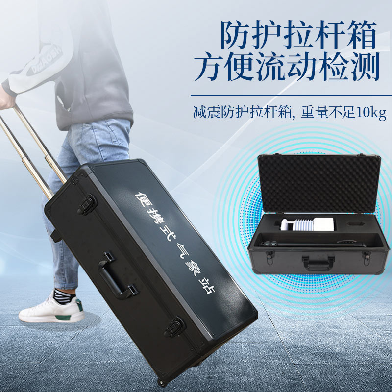 便攜式自動氣象站的優(yōu)缺點 便攜式自動氣象站的優(yōu)缺點