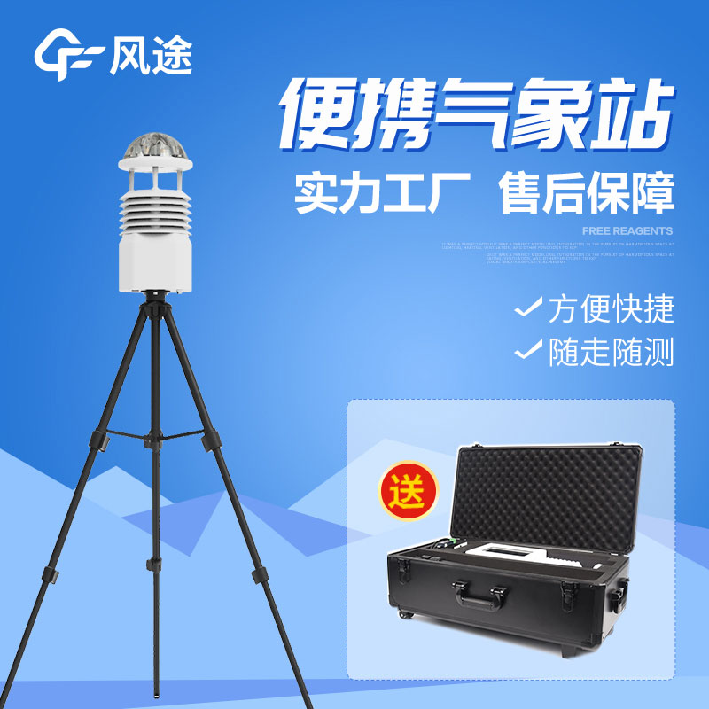 無線傳輸數(shù)據(jù)的便攜式氣象站 無線傳輸數(shù)據(jù)的便攜式氣象站