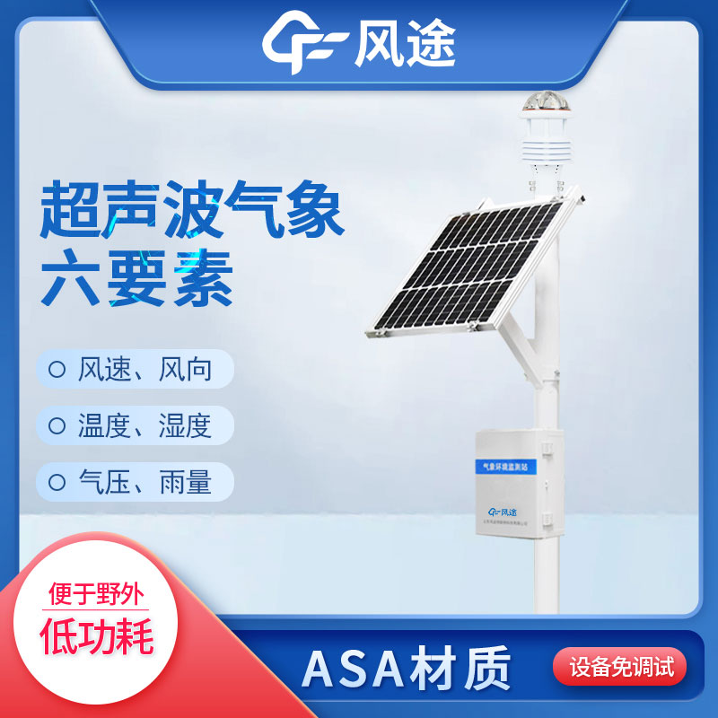 六要素氣象站:洞察天氣的設(shè)備 六要素氣象站:洞察天氣的設(shè)備