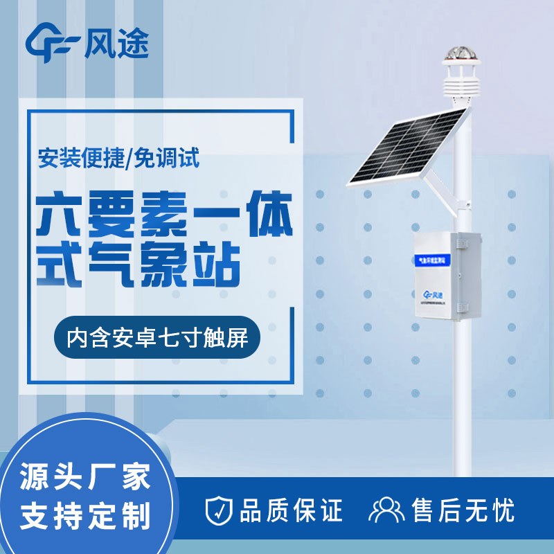六要素自動(dòng)氣象站價(jià)格是多少？