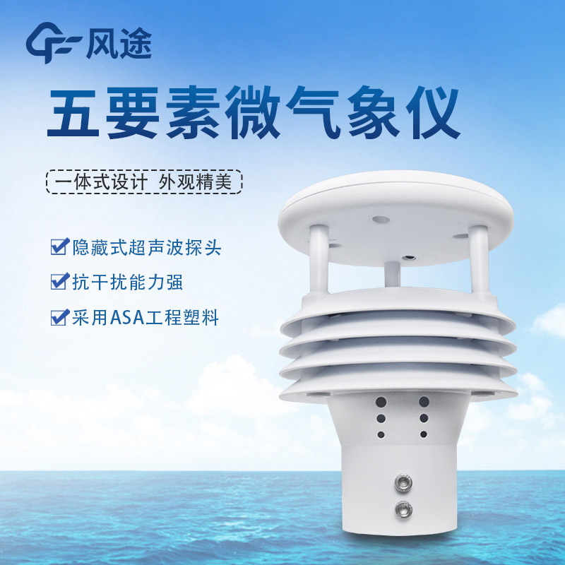 氣象五參數(shù)監(jiān)測儀，哪個五參數(shù)？