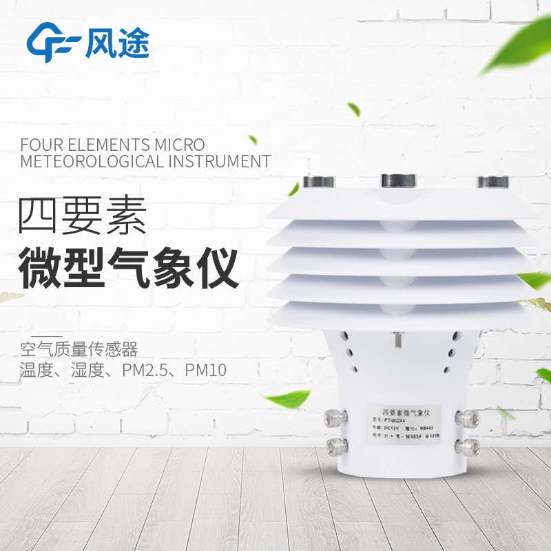 溫室大棚傳感器，促進農(nóng)業(yè)產(chǎn)業(yè)化