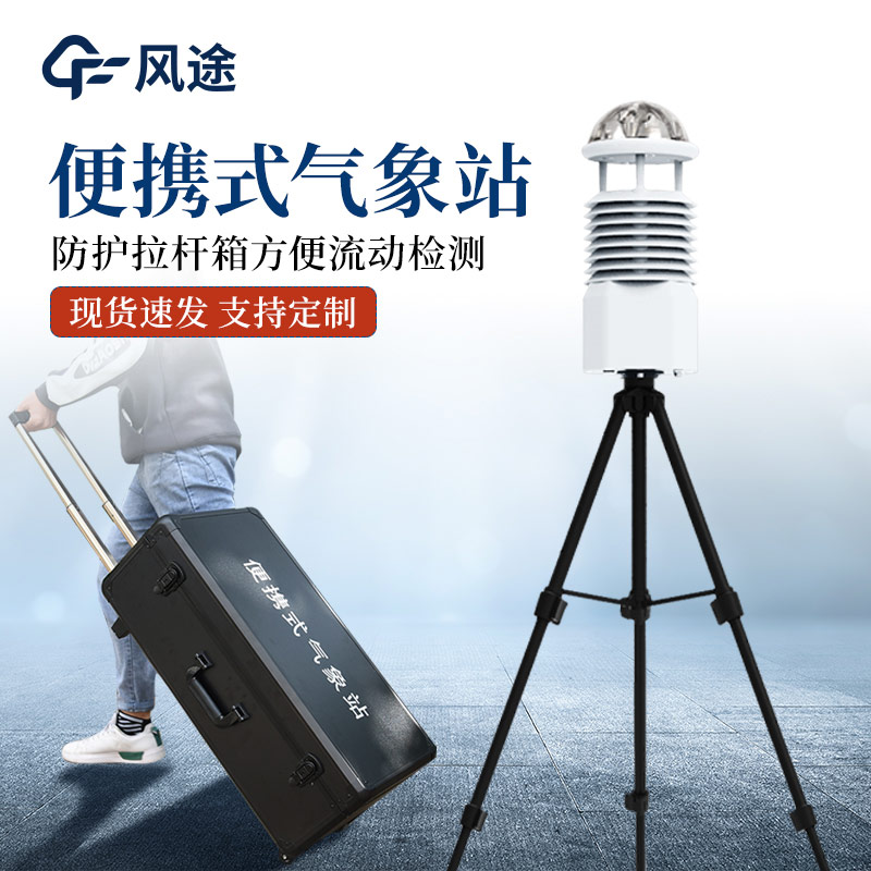 便攜的現(xiàn)場空氣監(jiān)測儀