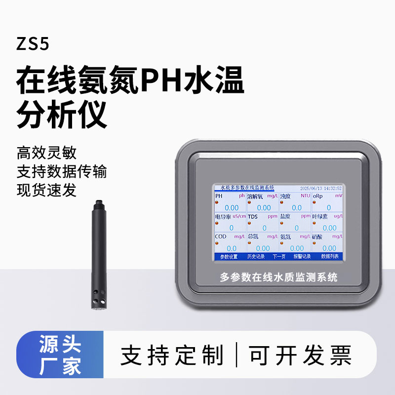 氨氮在線監(jiān)測設(shè)備