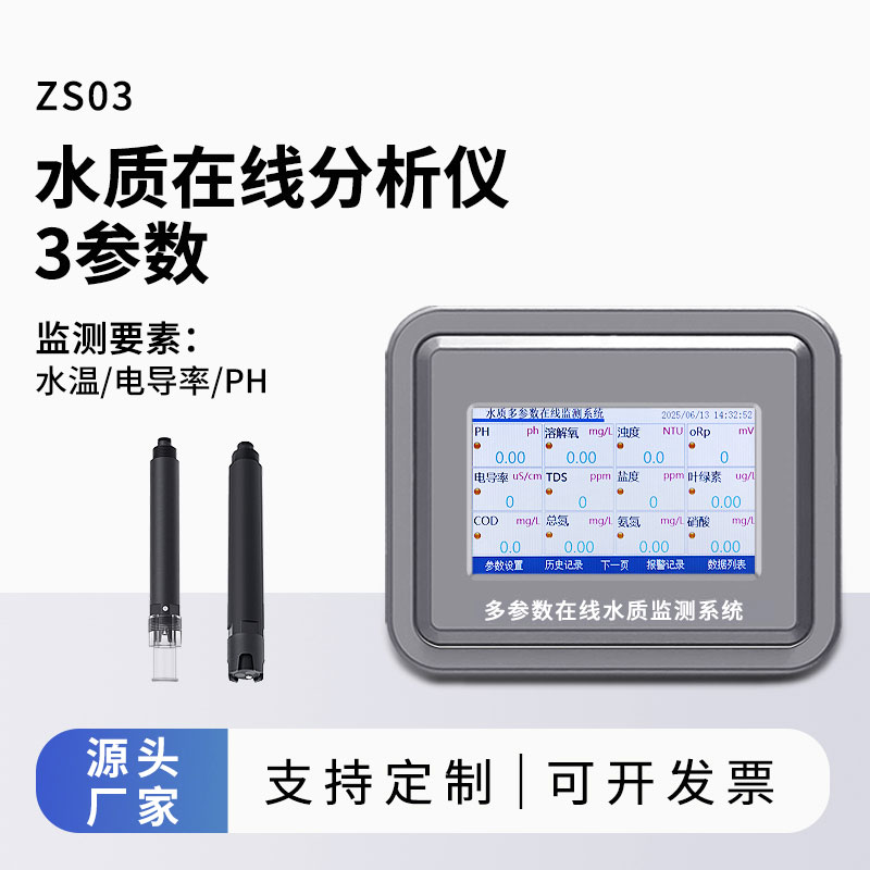 小流域水質(zhì)監(jiān)測站