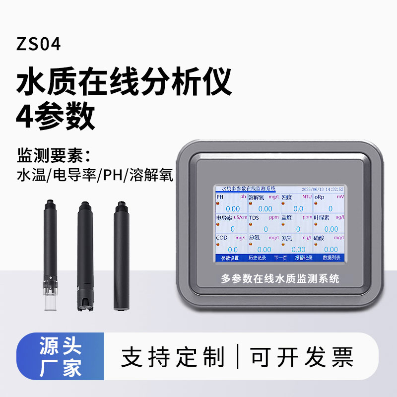 飲用水水質(zhì)監(jiān)測站