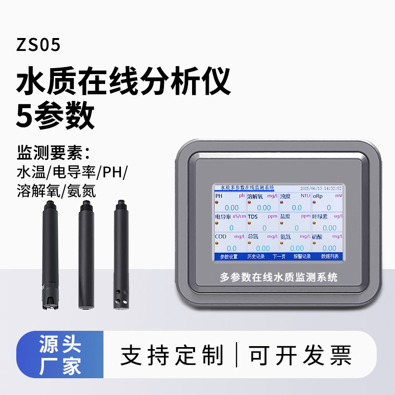 多參數(shù)水質(zhì)分析儀