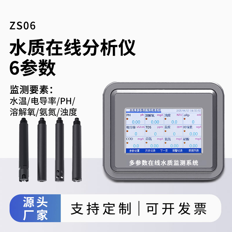 水溫、電導(dǎo)率、PH、溶解氧、氨氮、濁度在線水質(zhì)分析儀