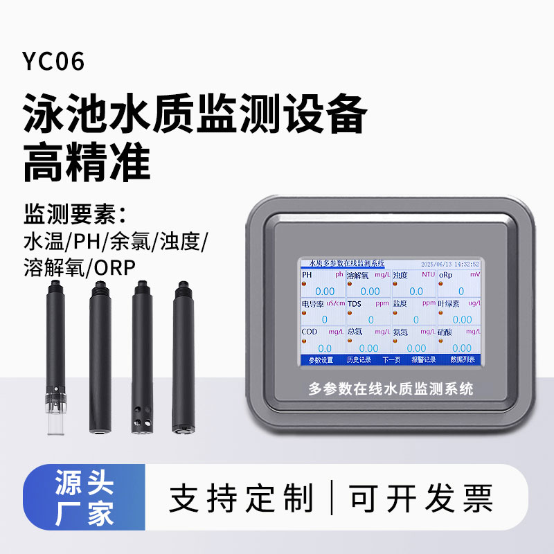 泳池水質(zhì)監(jiān)測(cè)參數(shù)（水溫、ph、余氯、濁度、溶解氧、orp）