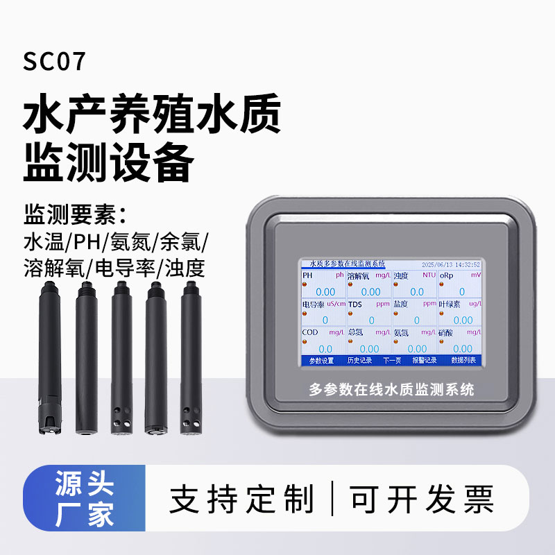 水產(chǎn)養(yǎng)殖水質(zhì)監(jiān)測(cè)設(shè)備