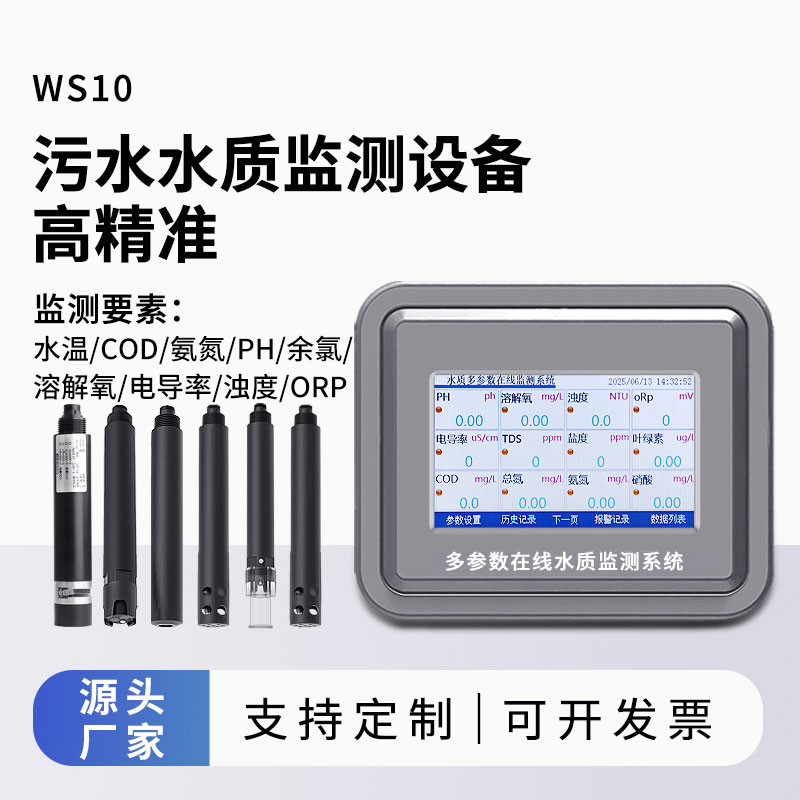 污水水質(zhì)在線監(jiān)測儀