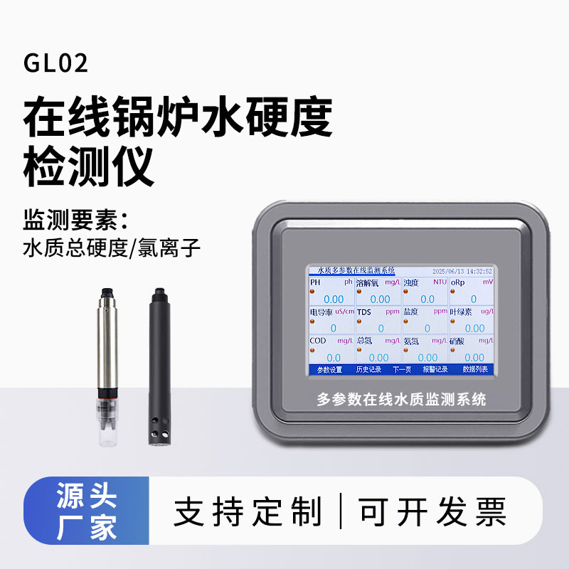 鍋爐水水質(zhì)監(jiān)測參數(shù)（水硬度、氯離子）