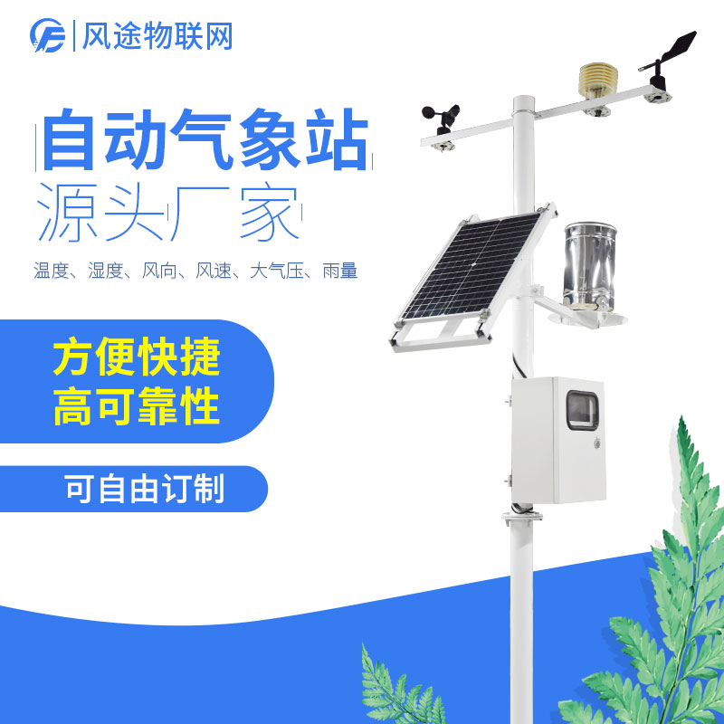 區(qū)域自動(dòng)氣象站的結(jié)構(gòu)、通訊方式