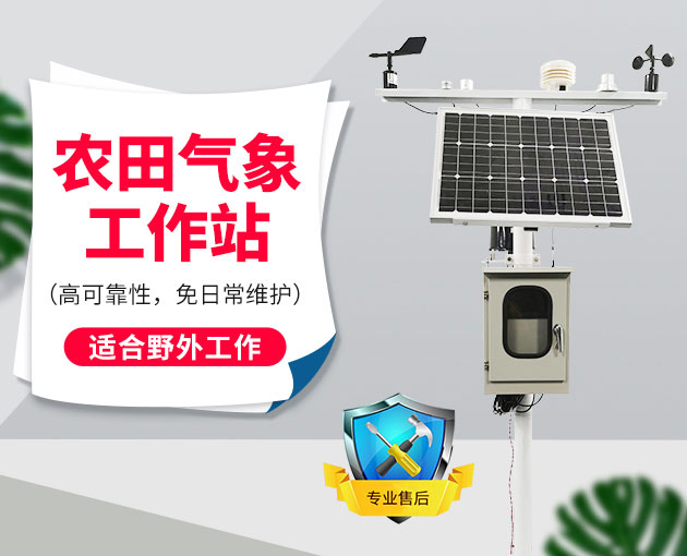 短時(shí)臨近天氣預(yù)報(bào)對于農(nóng)業(yè)的作用