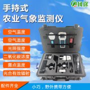 手持式氣象站是什么樣的產(chǎn)品？