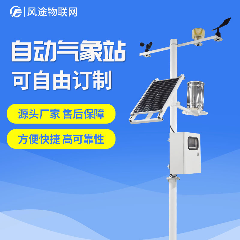 一體化氣象站的作用 一體化氣象站的作用