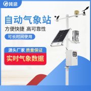 自動(dòng)氣象站的供應(yīng)商，靠譜！