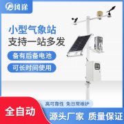 農(nóng)業(yè)環(huán)境監(jiān)測站，環(huán)境氣象儀器